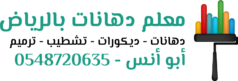معلم دهانات